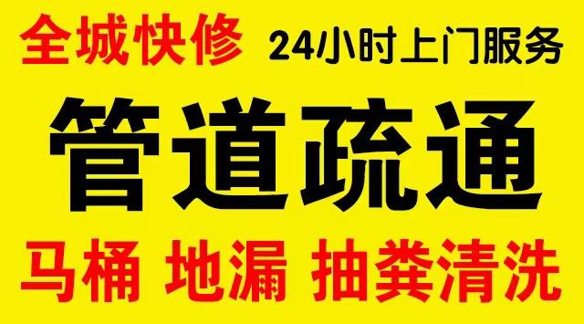 新站区厨房菜盆/厕所马桶下水管道堵塞,地漏反水疏通电话厨卫管道维修